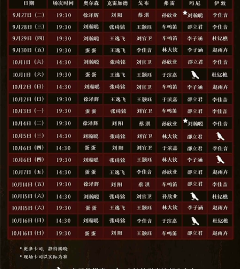 【出】翻国王棋 9.30晚 音乐剧 座位：...