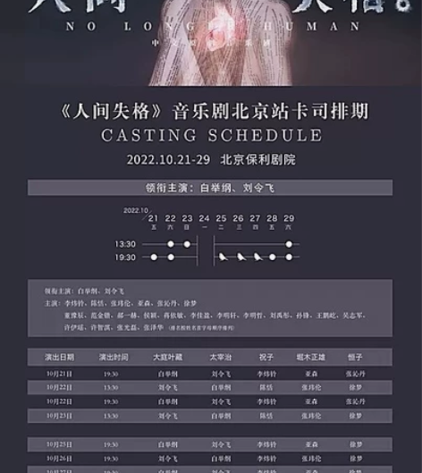 【收】音乐剧  人间失格 北京任意场（除了...