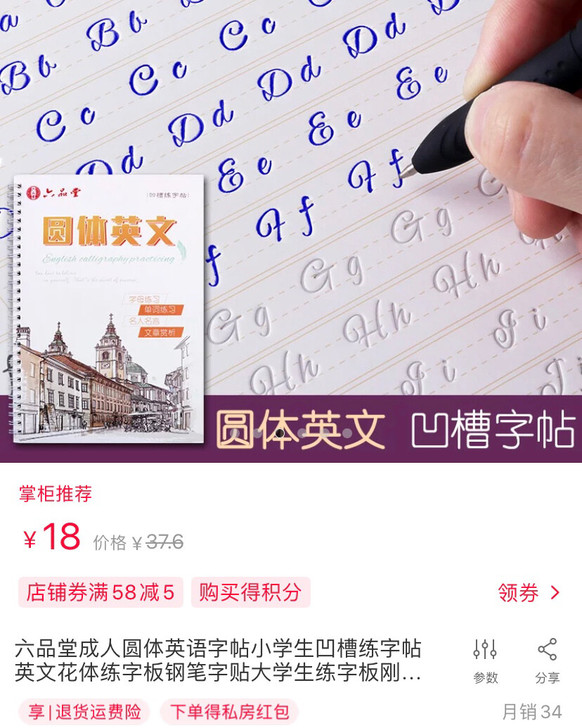 六品堂成人圆体英语字帖小学生凹槽练字帖英文...