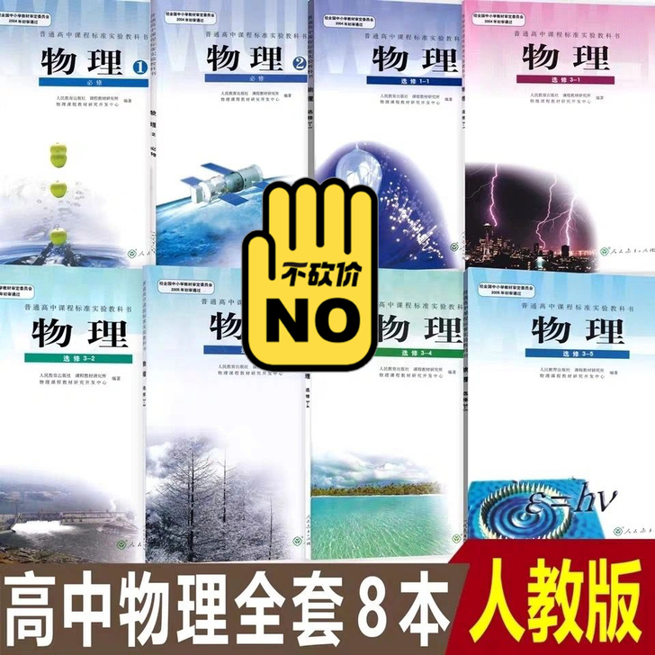 高中物理全套一本通通7.99包邮（下单备注...