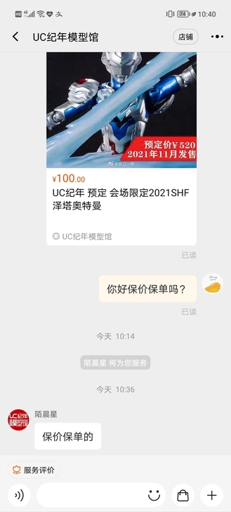 UC纪年 预定 会场限定2021SHF泽塔...