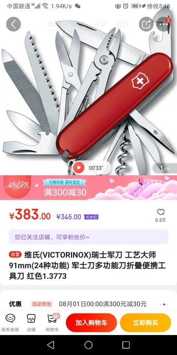 瑞士维氏多功能户外军刀