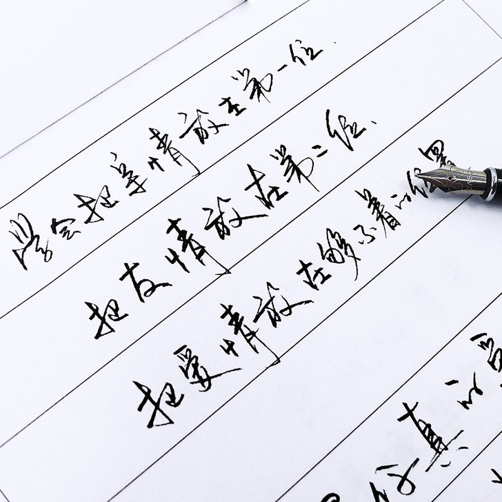 于是至简字帖成人行书速成钢笔练字帖硬笔行草...