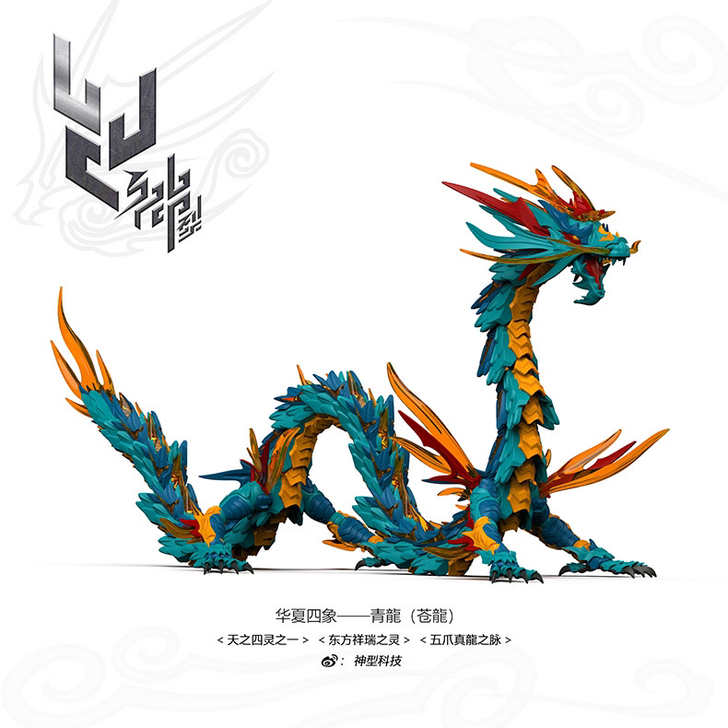 神型科技华夏四象山海经青龙苍龙拼装模型变形...