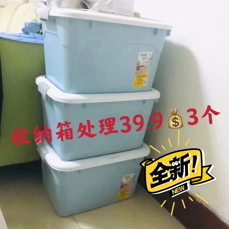 全新收纳箱包邮处理，3个装39.9元