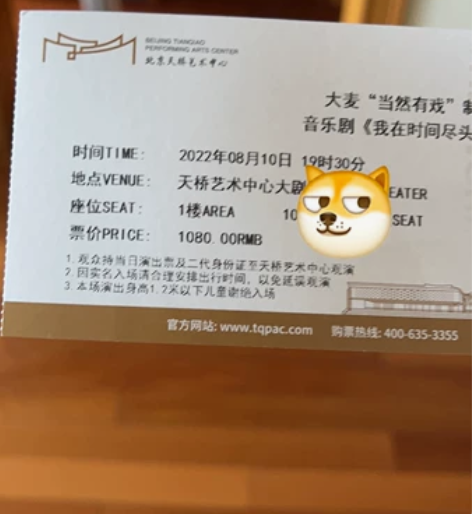 出林彦俊音乐剧 我在时间尽头等你 北京站 ...