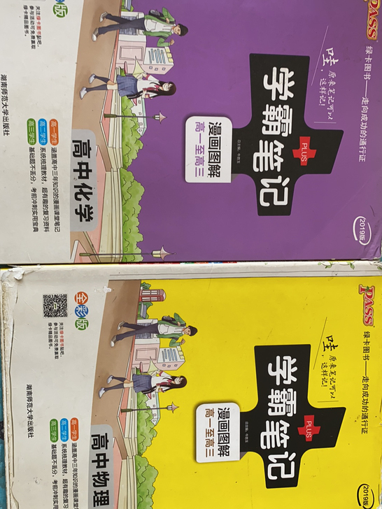 学霸笔记高中,化学,物理
