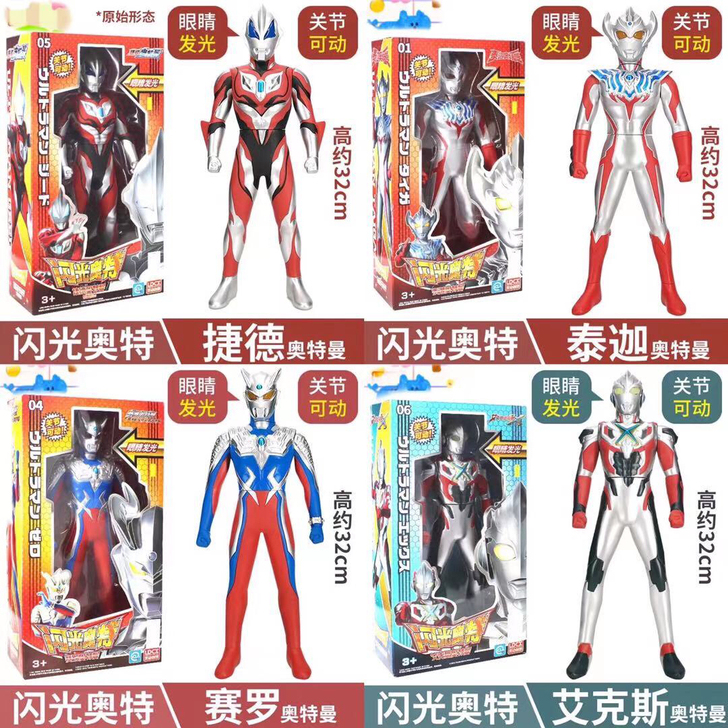 正版灵动创想闪光奥特曼，实物约32cm软胶...