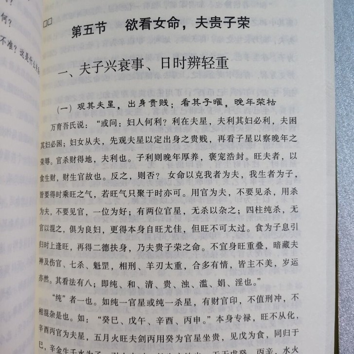 《四柱推算研究经验学》384页秦伦诗著四柱...