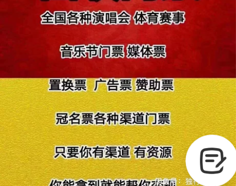 回收各种演唱会，体育赛事，音乐节门票！赠票...