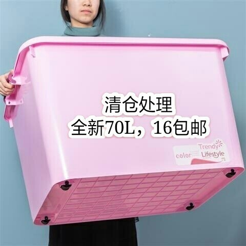 【70L18元】收纳箱塑料加厚特大号大号收...