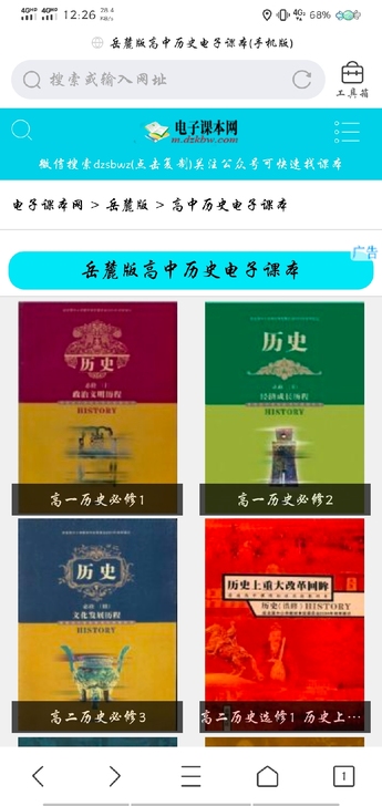 高中数学英语政治历史岳麓版物理化学生物都有