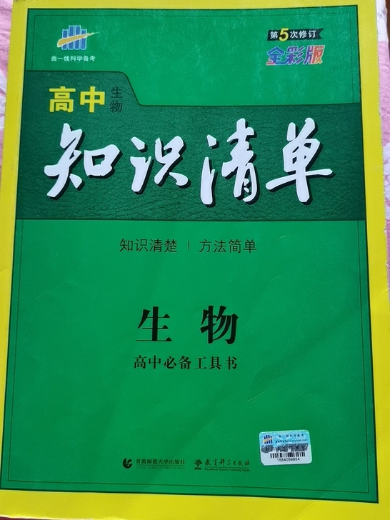 高中生物和物理曲一线科学备考，高中必备工具...