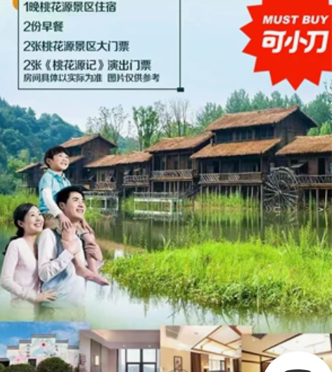 常德桃花源景区住宿桃花源记演出门票套票 三...
