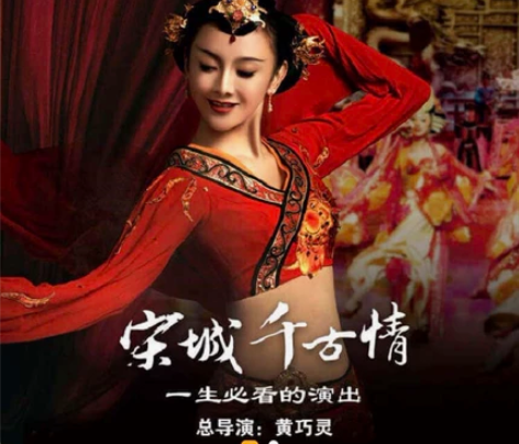 杭州宋城千古情演出票➕大门票=套票 景区游...