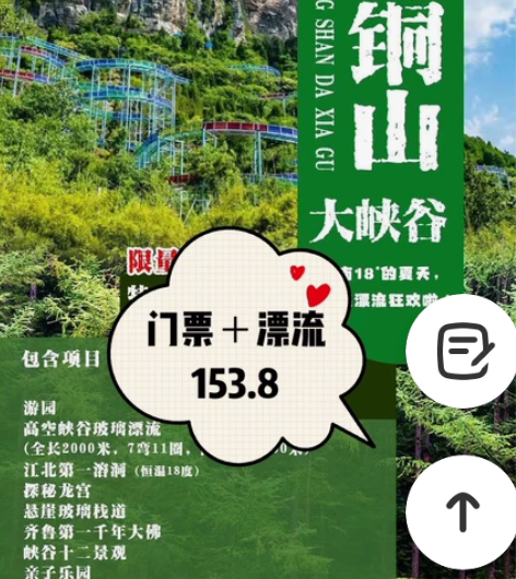 济南青铜山大峡谷门票＋漂流套票旅游景区景点...