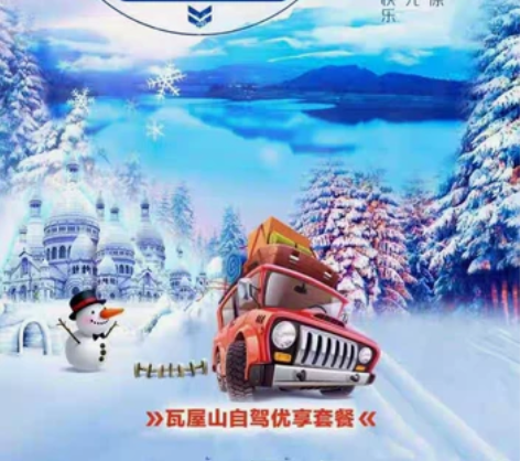 瓦屋山门票套票，门票+双索道往返 订票需要...