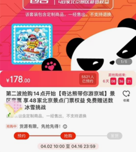 奇达熊带你游京城北京48景区套票（年票），...