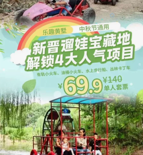 苏州乐趣黄墅，66.9元单人套票，中秋使用...