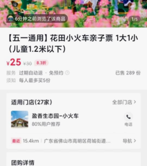 盈香生态园花田小火车票,一大一小套票,园内...