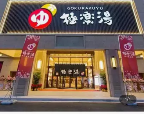 转无锡极乐汤套票（亲子票一大一小），仅限无...
