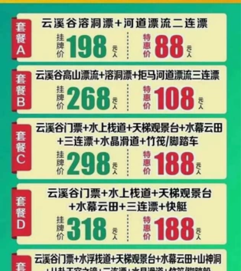 野三坡云溪谷漂流  三连漂组合套票 入园凭...