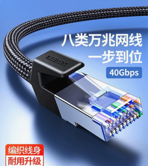 绿联八类网线万兆cat8家用电竞超千兆网络...