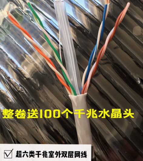 全新包邮超六类千兆室外双层皮8芯0.58网...
