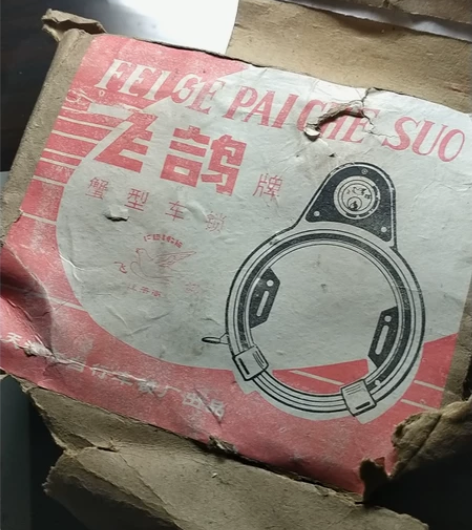 全新带包装的飞鸽牌老锁，两把铜钥匙，全套装...