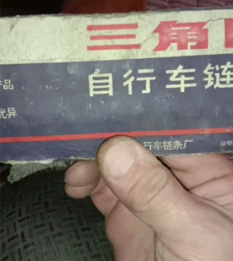 老牌精品，三角牌老26.28自行车链条，和...