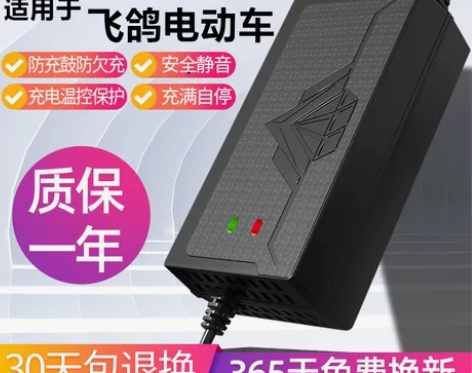 飞鸽电动车电瓶车充电器20AH72V电车三...