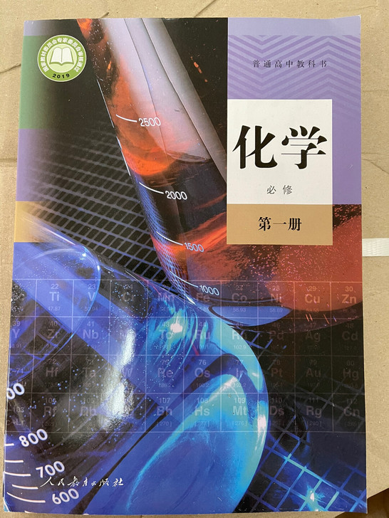 最新版高中化学,高中物理,高中生物教材课本...