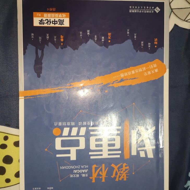 教材划重点高中化学选修4