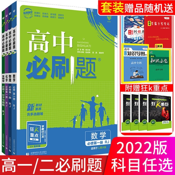 高中必刷题数学英语语文物理化学生物地理历史...