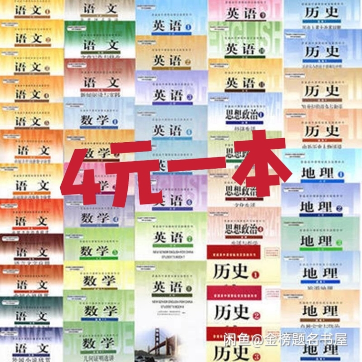 二手高中全套，高中语文数学英语物理化学生物...