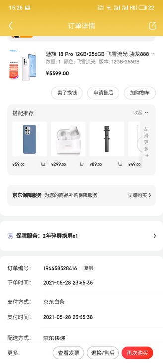 魅族18pro  12+256顶配  有送...