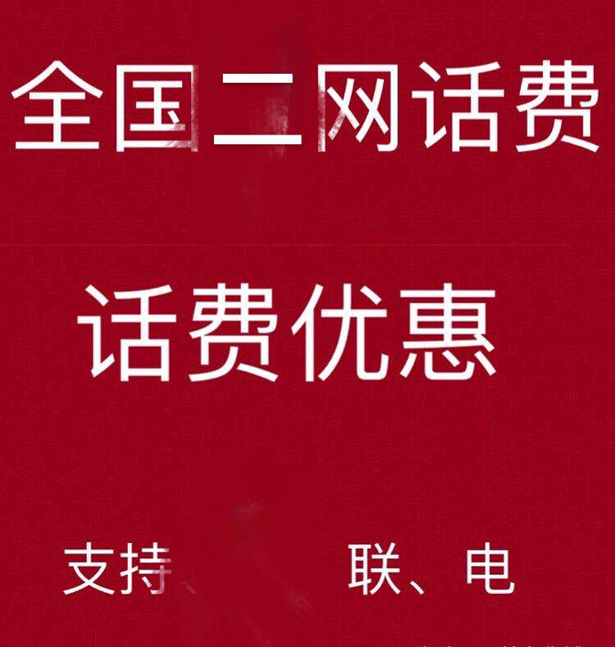 全国话费182充200