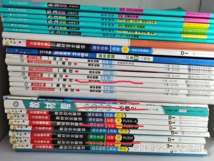 出王后雄学案，有笔记和勾画，高中理科必修选...