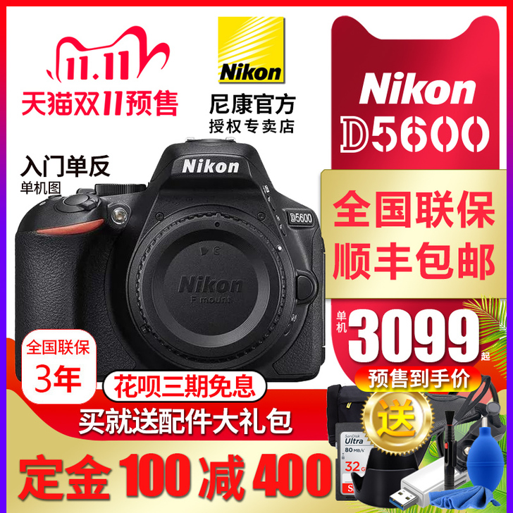 尼康D5600单反相机入门级 高清数码旅游...