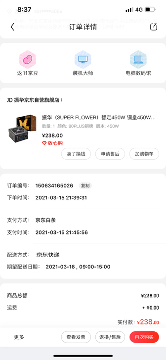 振华450瓦 450w 铜牌电源，3月份京...