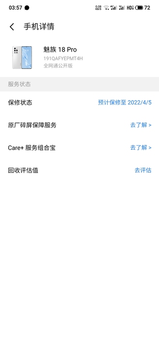 魅族18pro12+256飞雪流光，四月份...