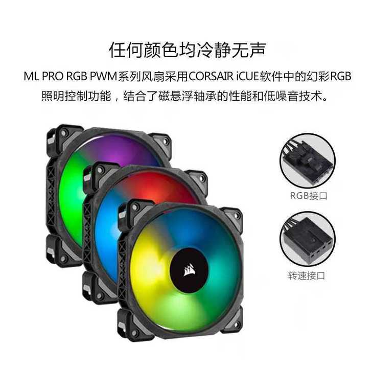 海盗船ML RGB PRO Platinu...
