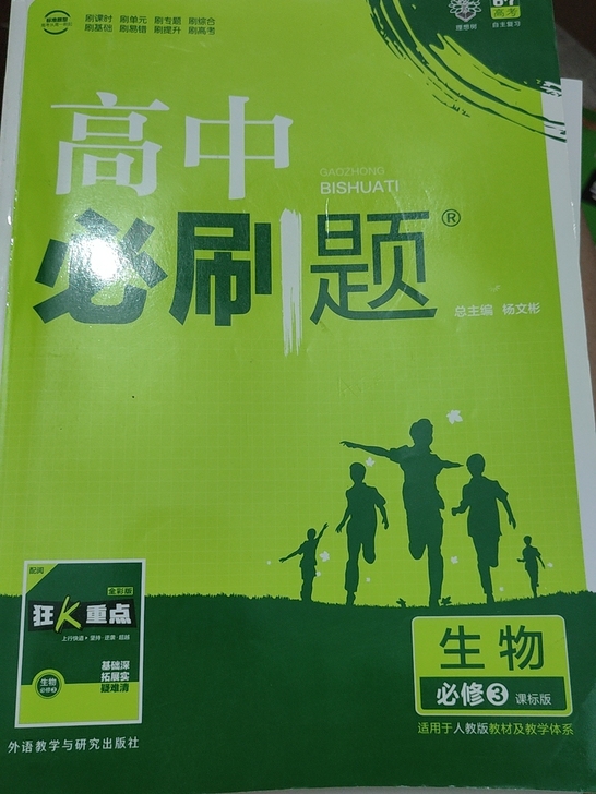 高中必刷题生物必修三