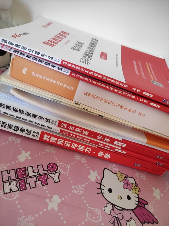 全新  高中思政科教资书