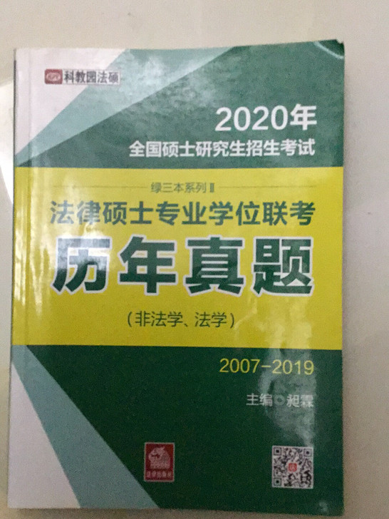 法硕联考 法学 非法学。07##amp;m...