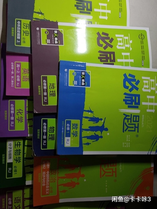 必刷题中学教辅 适用于新教材