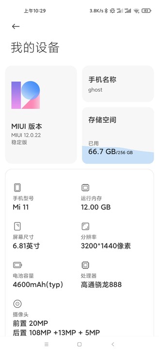 小米11 手机