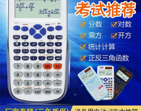 计算机 考试科学计算器造价注会一建消防统计...