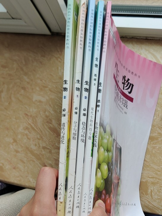 高中生物全部课本