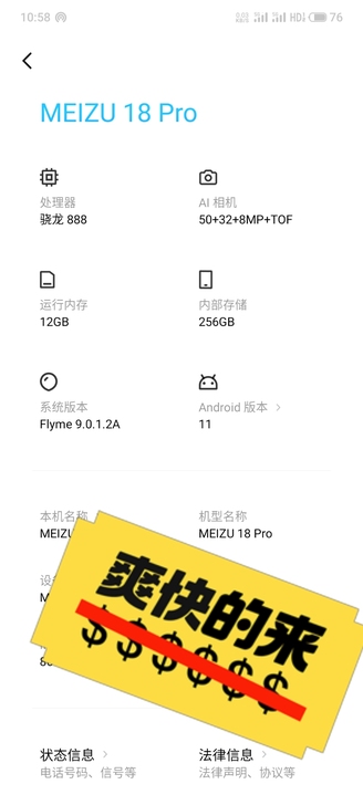 魅族18pro12+256顶配，银色，屏幕...